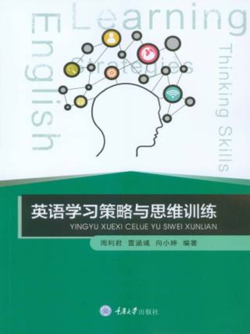 Title details for 英语学习策略与思维训练 by 周君 - Available